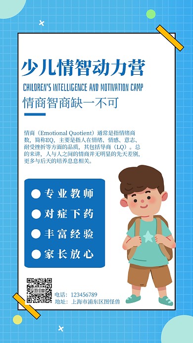 少儿情智动力营