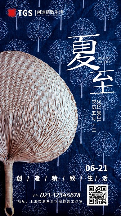 夏至节气电商淘宝摄影海报