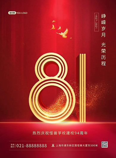94周年庆典红色喜庆大气印刷海报