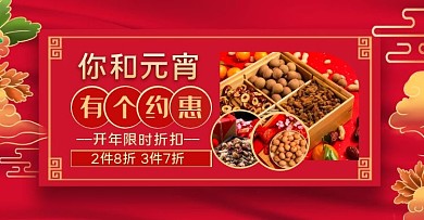 元宵节食品宣传促销手机端banner