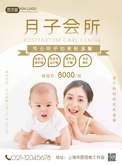 浅色系简约月子会所科普海报