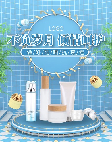 护肤彩妆促销折扣活动C4D电商竖版海报