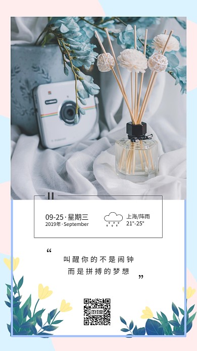 心情梦想励志每日一签日签