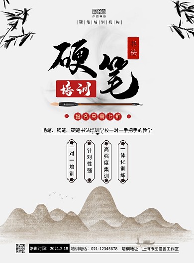 硬笔培训机构古风灰色促销竖版海报