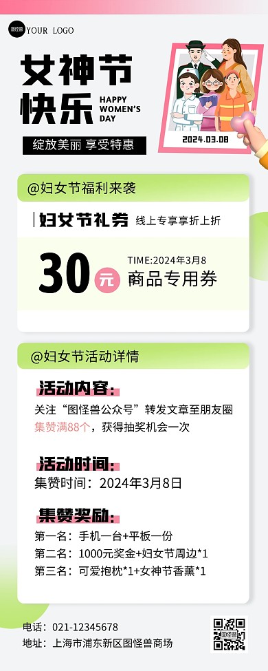 简约创意妇女节促销通用营销长图