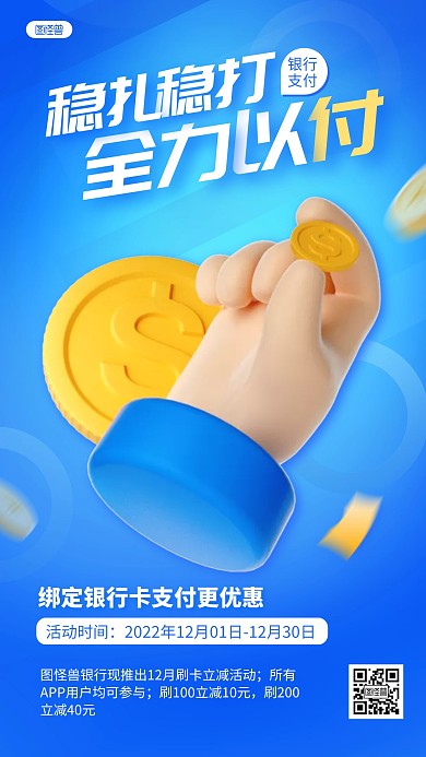 蓝色银行卡绑卡支付活动营销宣传3D海报