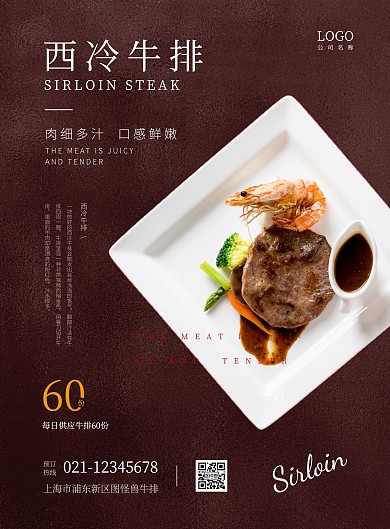 酒红色简约西餐牛排餐饮美食海报