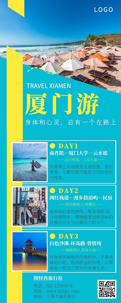 厦门旅游景点介绍蓝黄色简约营销长图	