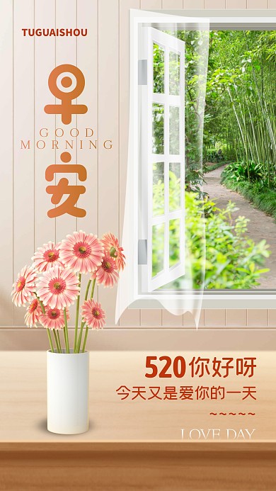 橙色大气简约风520早安日签手机海报