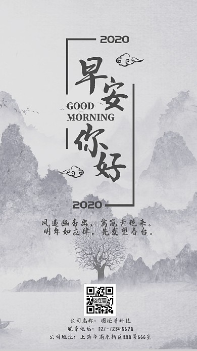 早安诗词水墨风格早晚黑白古风日签