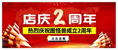  2周年庆典喜庆红色烟花公众号封面