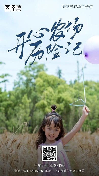 开心农场历险记摄影简约风手机海报