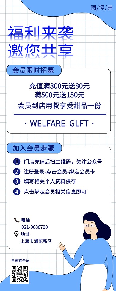 蓝色简约风会员充值活动营销长图