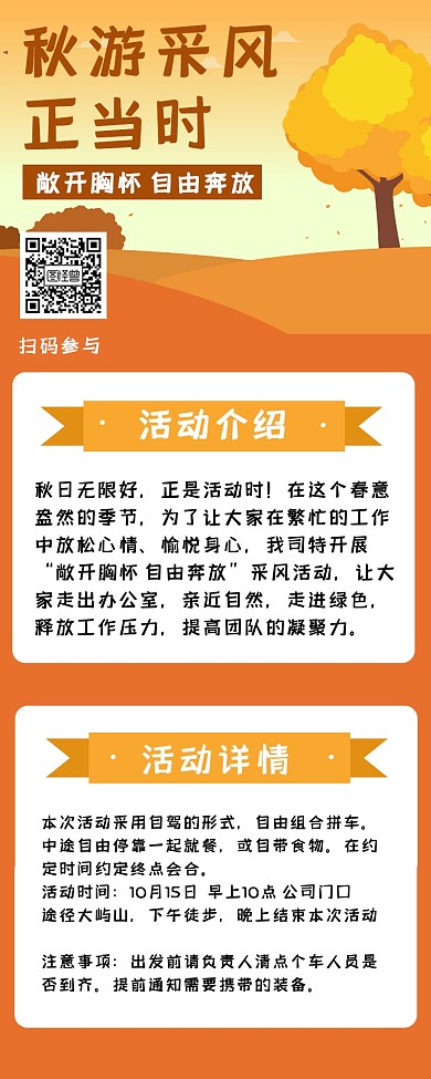 插画风秋游团建活动营销长图