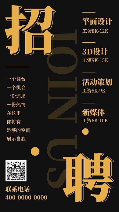 招聘诚聘简约几何黑色手机海报