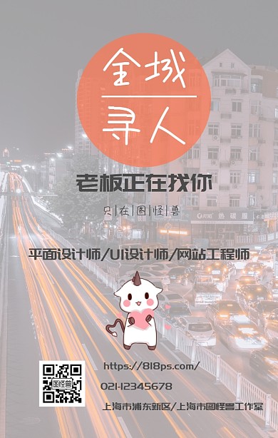 白色简约招聘海报