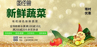 新鲜果蔬限时优惠促销宣传海报