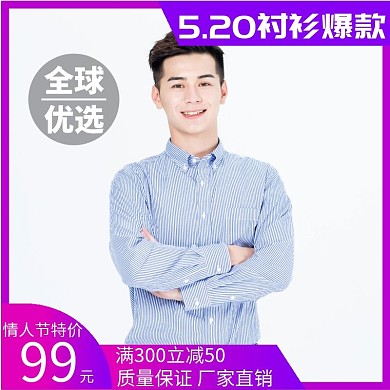 衬衫简约男士服装淘宝电商主图直通车