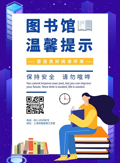 图书馆温馨提示创意蓝色简约宣传竖版海报