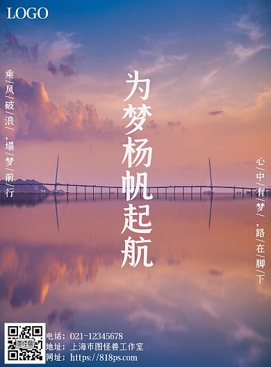 追梦桥为梦杨帆起航