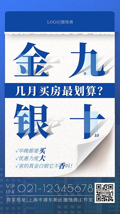 蓝色简约大气金九银十房产手机海报