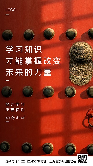 红色学习红色简约风手机海报