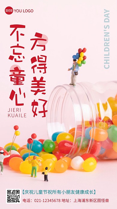 摄影图六一宣传粉色简约风手机海报