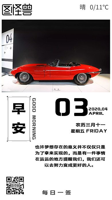 早安车型日签