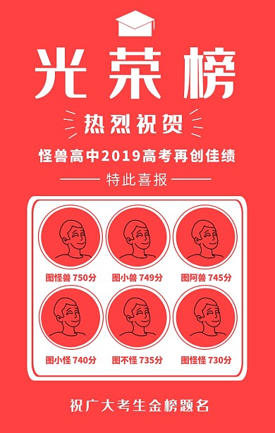 高考光荣榜手机海报