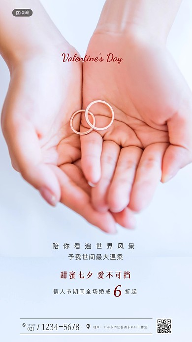 甜蜜七夕爱不可挡唯美简约风摄影图手机海报