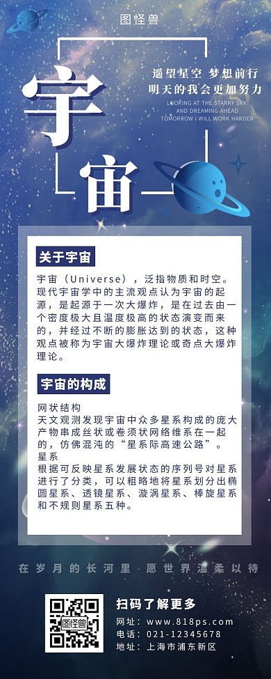 星空科幻长图混色渐变简约星球