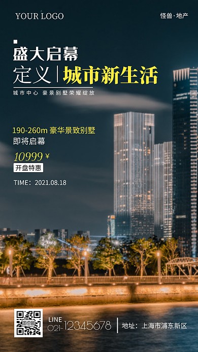房地产即将开盘黑色简约摄影图海报