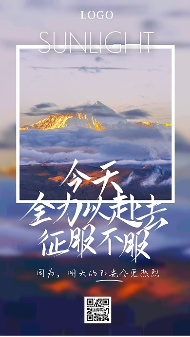 摄影山脉美景励志海报手机海报奋斗语录