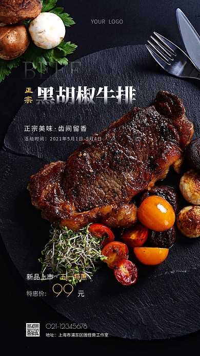 五一美食促销优惠摄影图海报