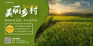 绿色简约大气美丽乡村横版海报在线制作