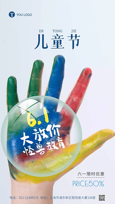 六一大放价教育中心摄影图手机海报