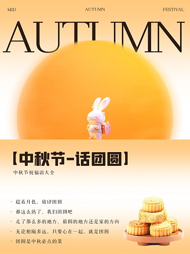 中秋节祝福语创意小红书封面