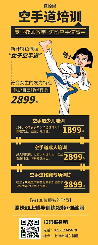 黄色系插画扁平校园空手道培训易拉宝