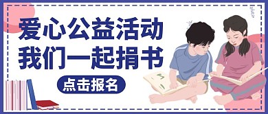 培训捐书蓝色教育公众号封面