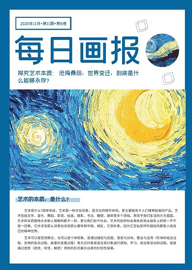 每日画报艺术的本质大气质感蓝色
