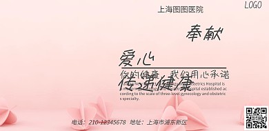 医院宣传彩页横版海报