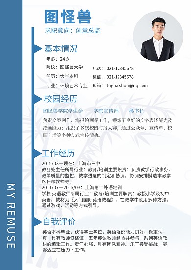 个人简历竹子背景蓝白色