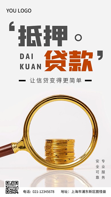 抵押贷款摄影图海报