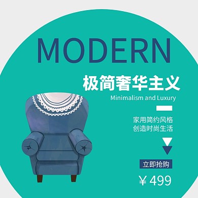 时尚简约家居电商主图