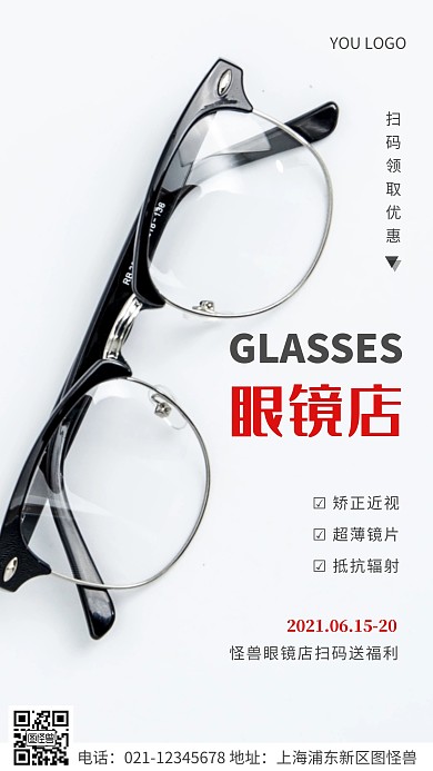 简约风深灰色眼镜店扫码领优惠摄影图海报