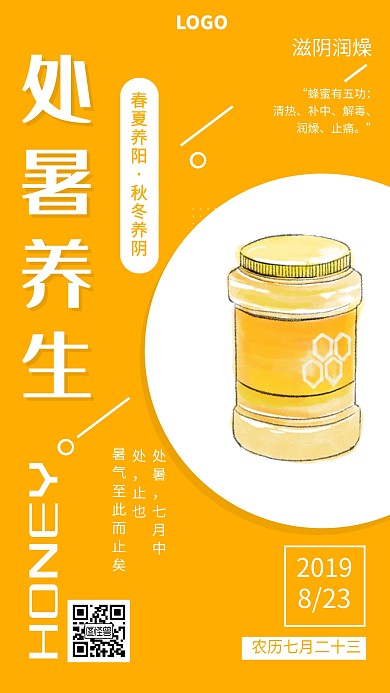 黄色创意处暑养生宣传日签