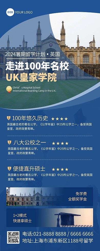 出国留学宣传易拉宝