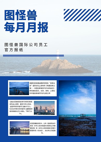图怪兽每月月报简约印刷蓝色简报