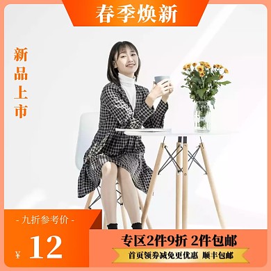 春季女装换新淘宝主图