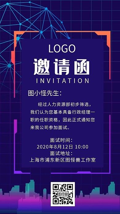 蓝色炫酷渐变风面试电子邀请函